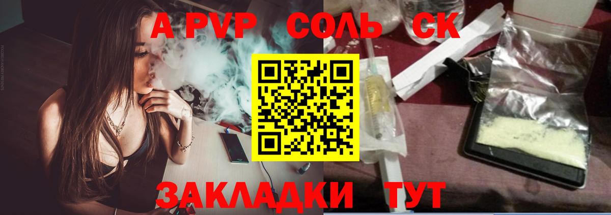 Альфа ПВП Соль  Альфа ПВП СК  Бердск  Alfa_PVP кристаллы  Вход с VPN 