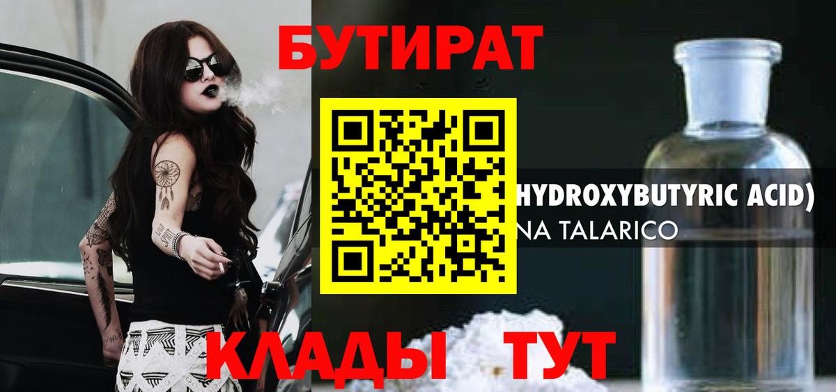 БУТИРАТ GHB Бердск