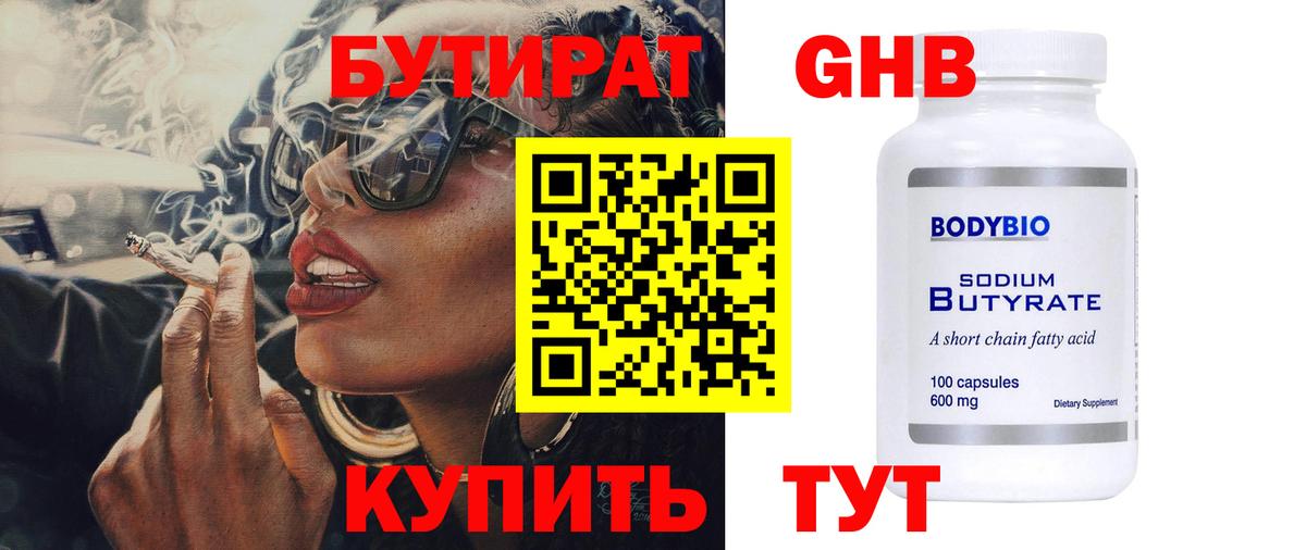 Бутират бутик  Вход с VPN  Бердск 