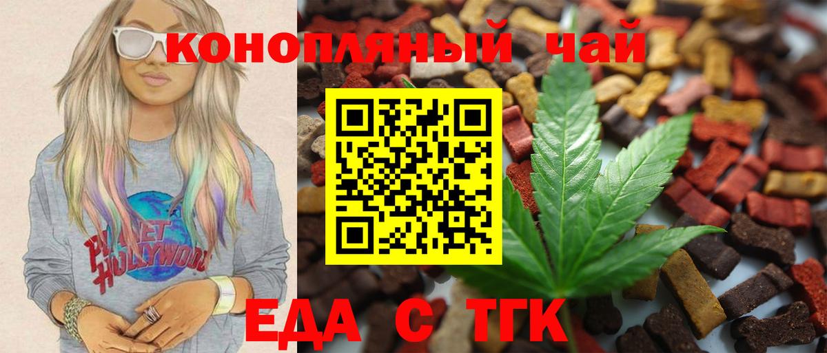 Cannafood конопля Бердск