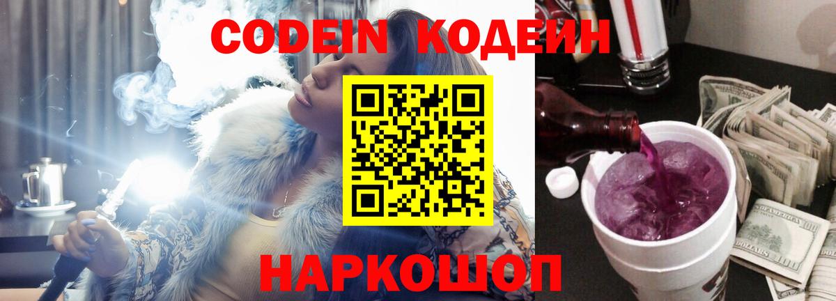 Кодеин Purple Drank  Кодеин Purple Drank  Бердск  Вход с VPN 