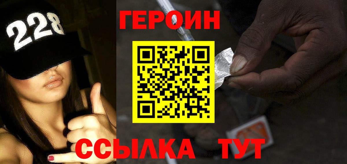 Бердск  ГЕРОИН белый  Вход с VPN 
