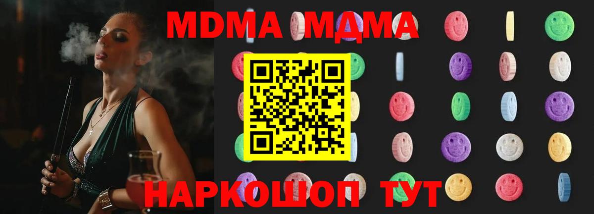 МДМА Molly  Вход с VPN  MDMA  MDMA кристаллы  Бердск 