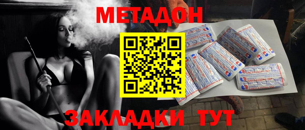 Бердск  Метадон VHQ  Вход с VPN 